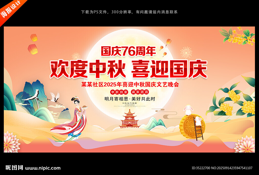 中秋国庆文艺晚会舞台背景