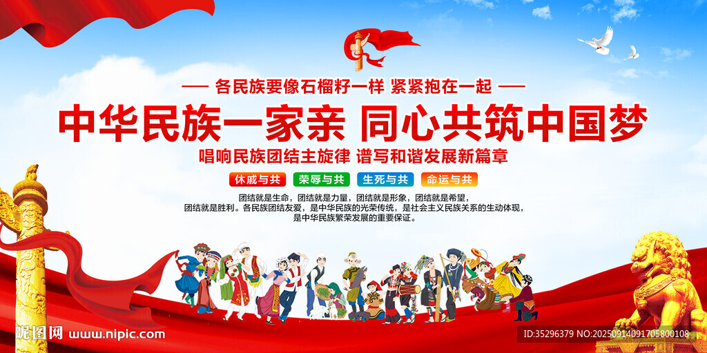 民族团结