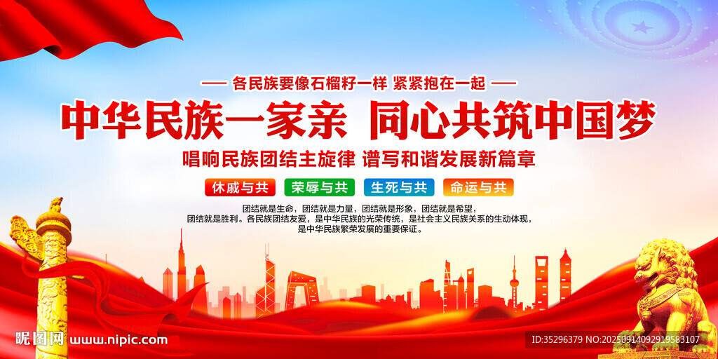 民族团结