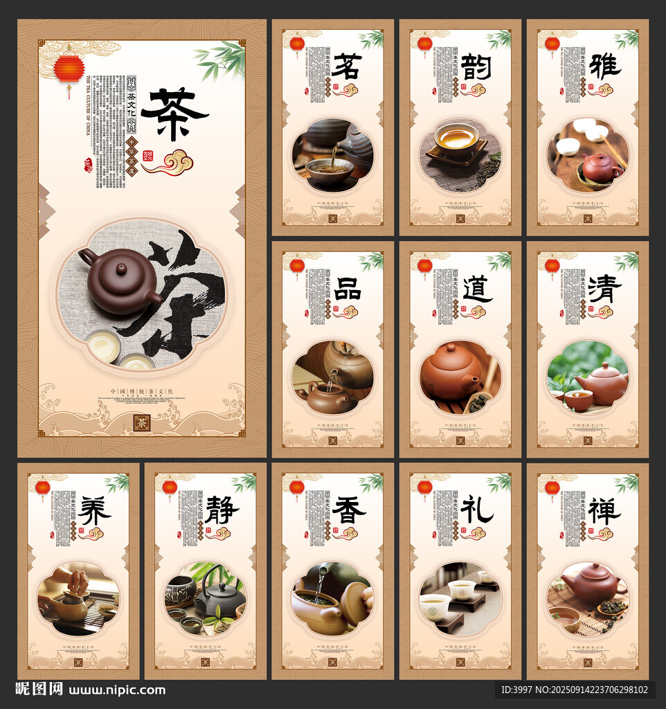茶海报