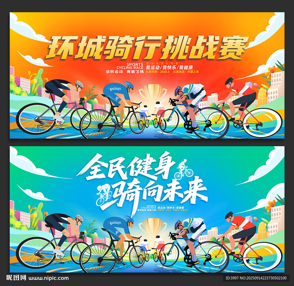 自行车比赛