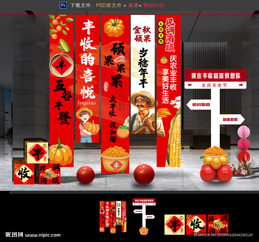 丰收节美陈