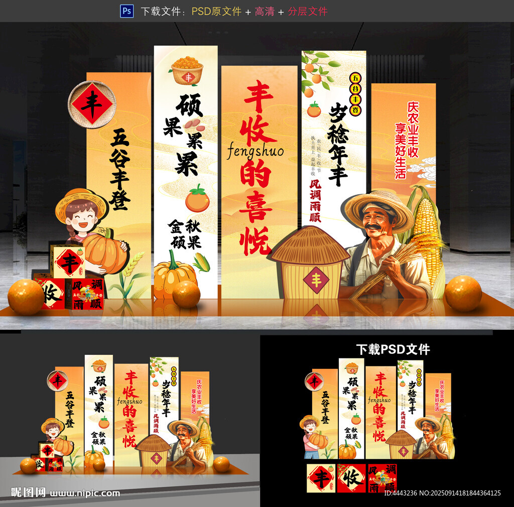 丰收节美陈