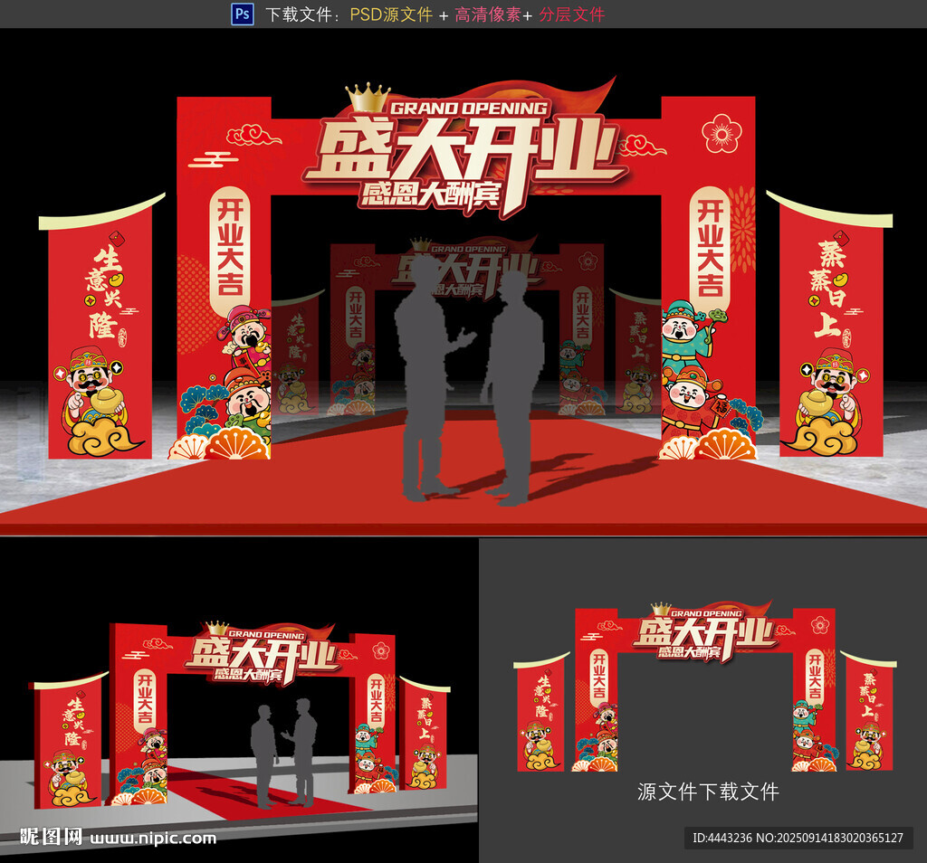 开业拱门