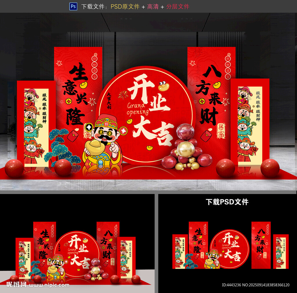 开业美陈