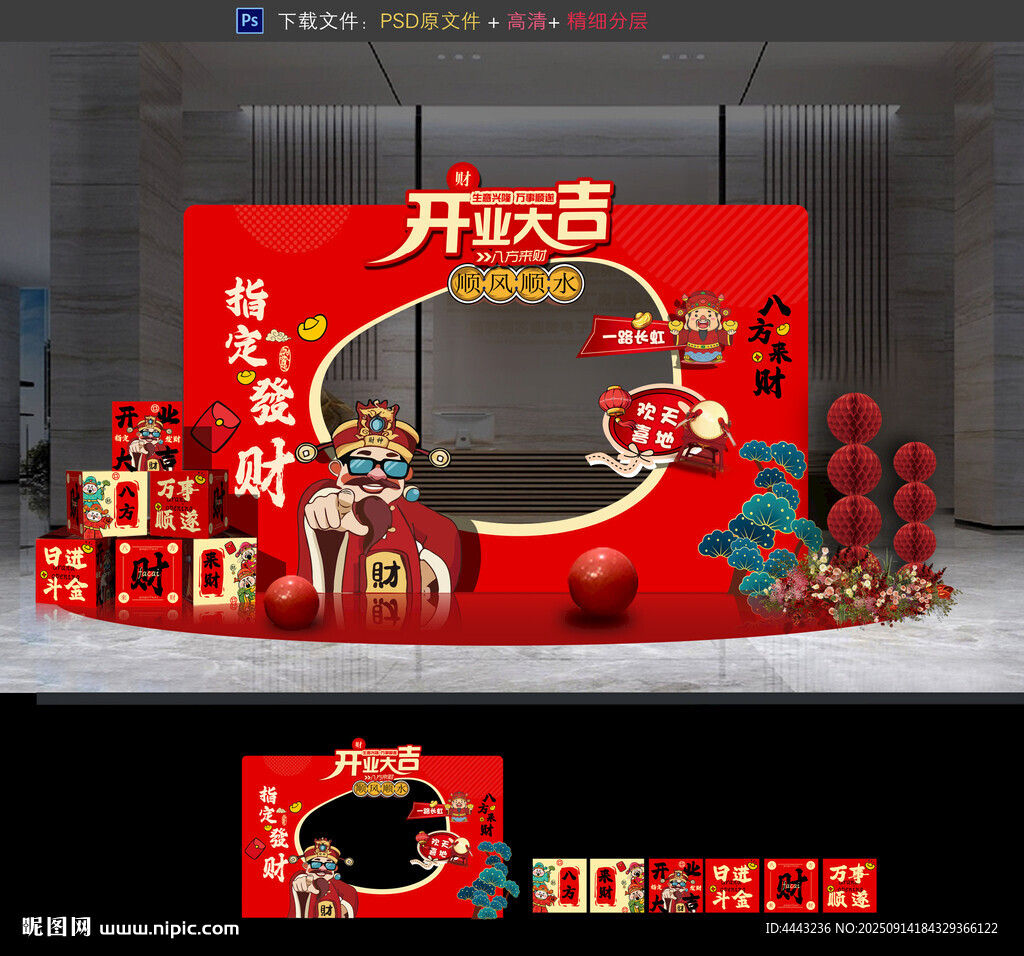 开业拍照框