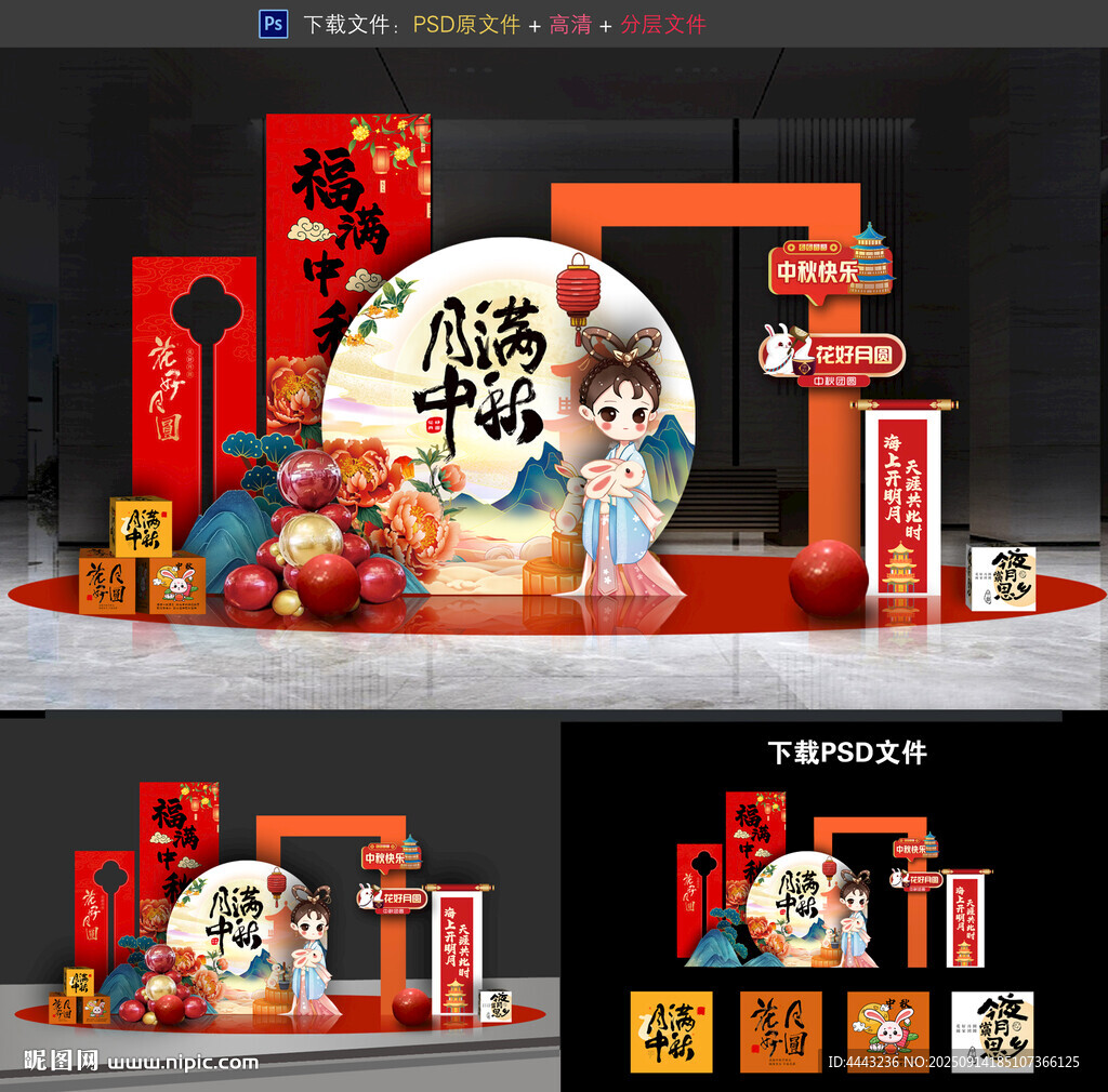 中秋节拍照框
