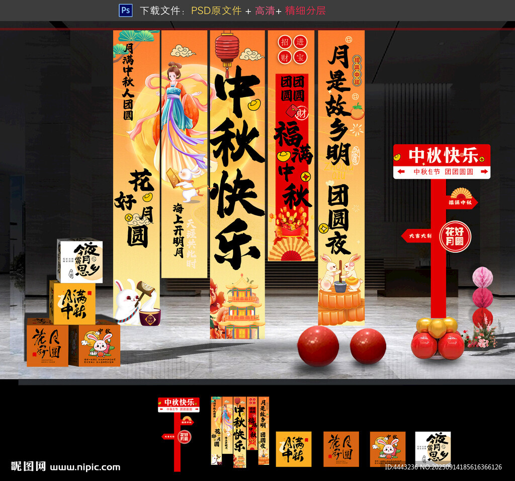 中秋节挂布