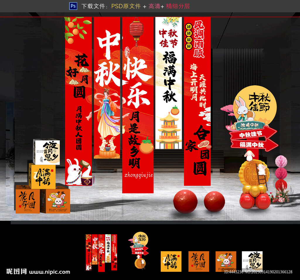 中秋节挂布