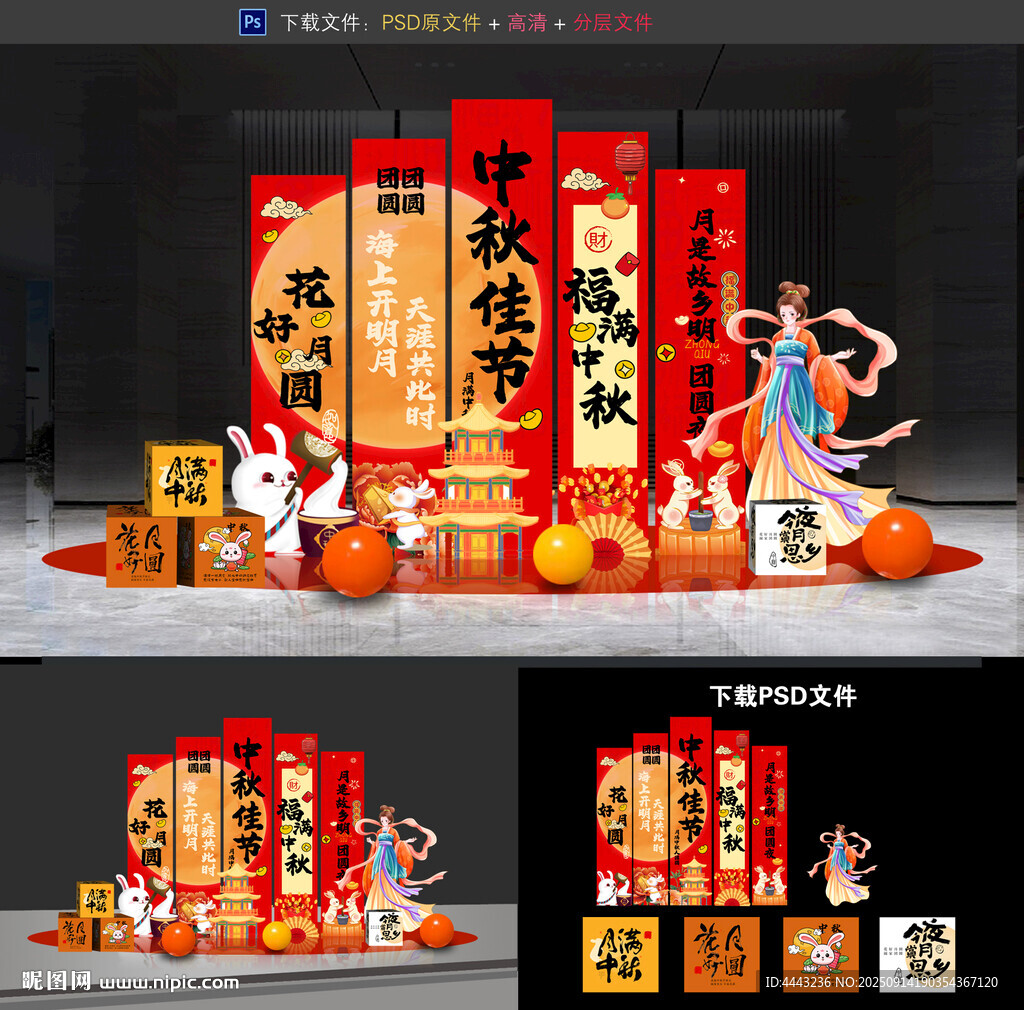 中秋节布置