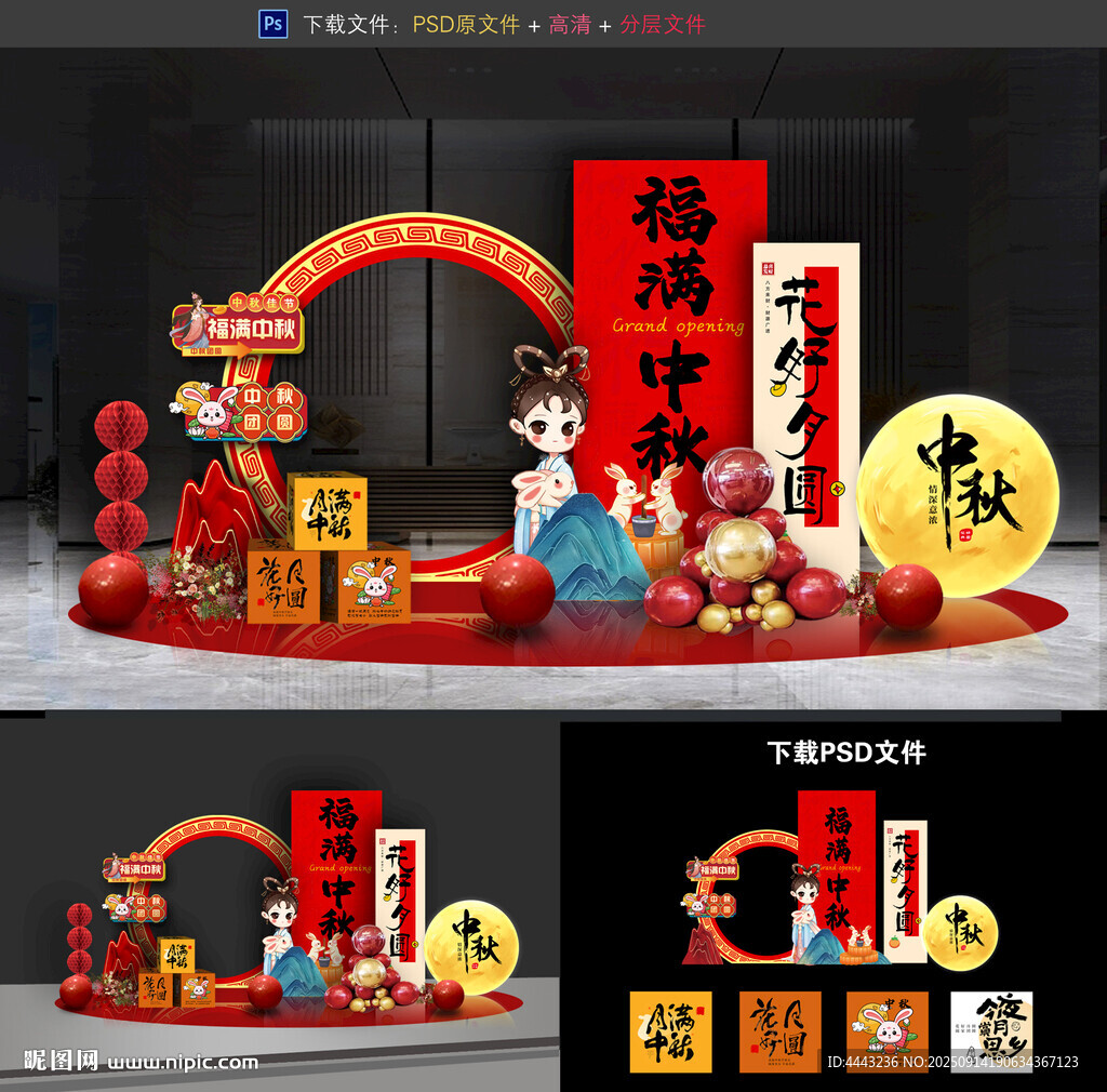 中秋节拍照框