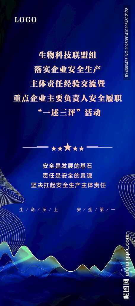 中式会议海报