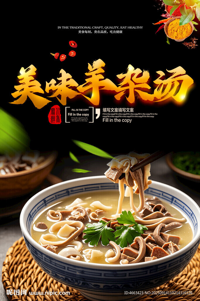 美味羊杂汤