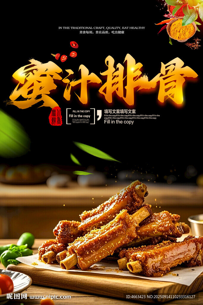 蜜汁排骨海报