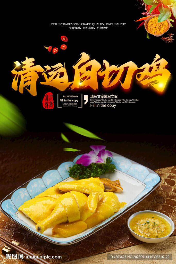 清远白切鸡