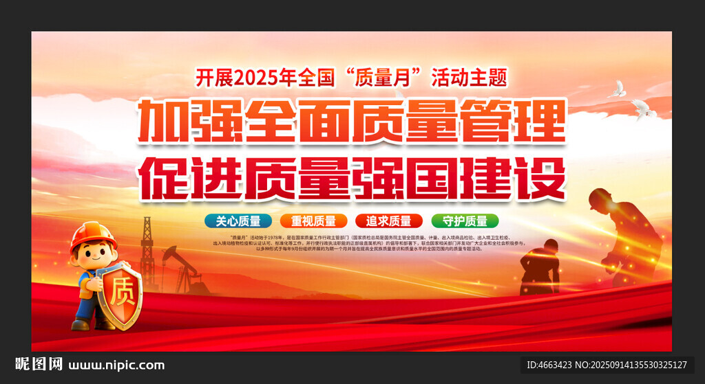 2025质量月