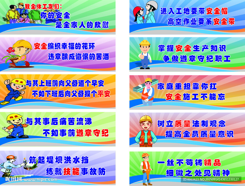 安全漫画