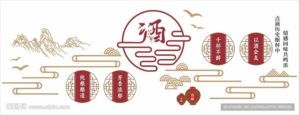 白酒文化墙
