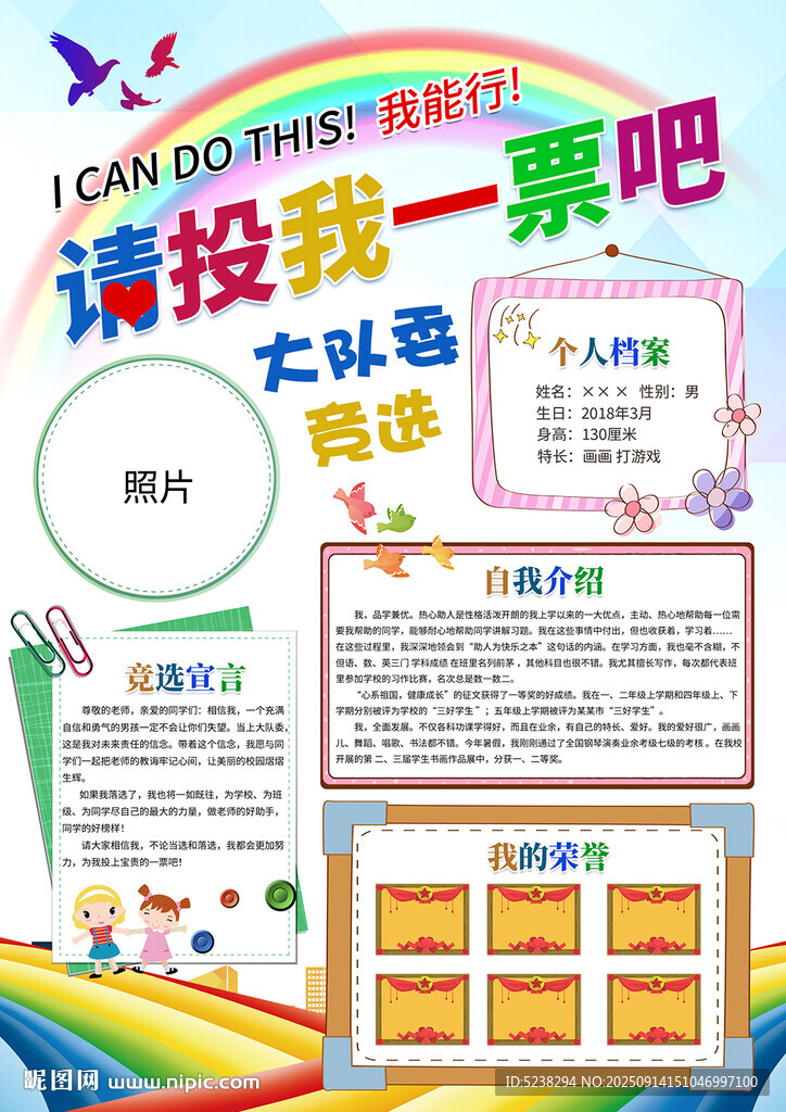 竞选大队委
