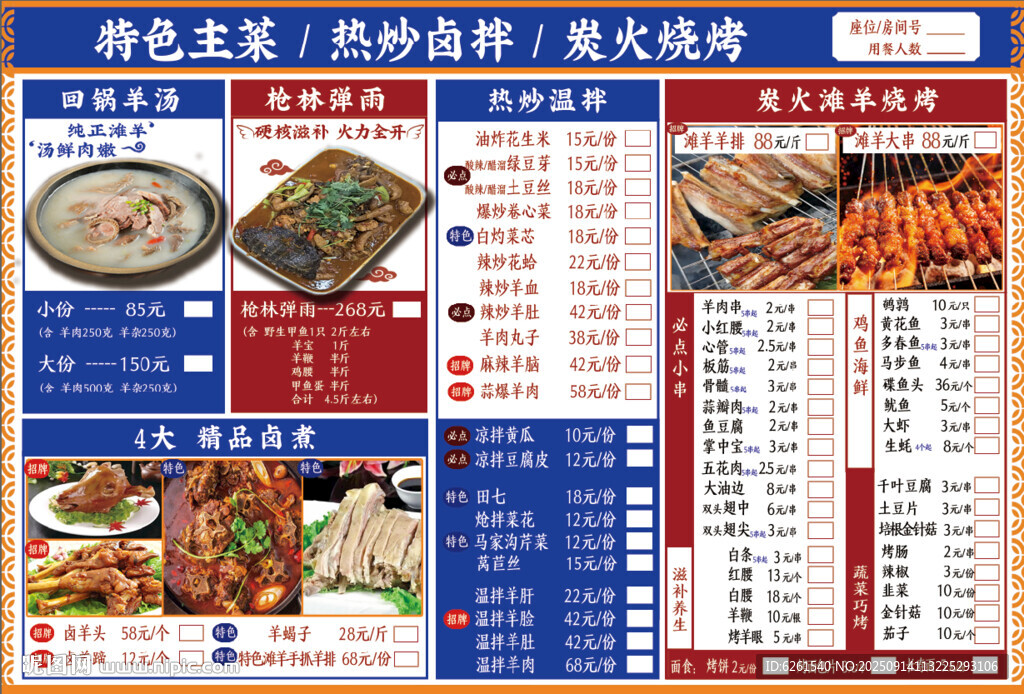 饭店菜单 火锅菜单 菜单菜谱