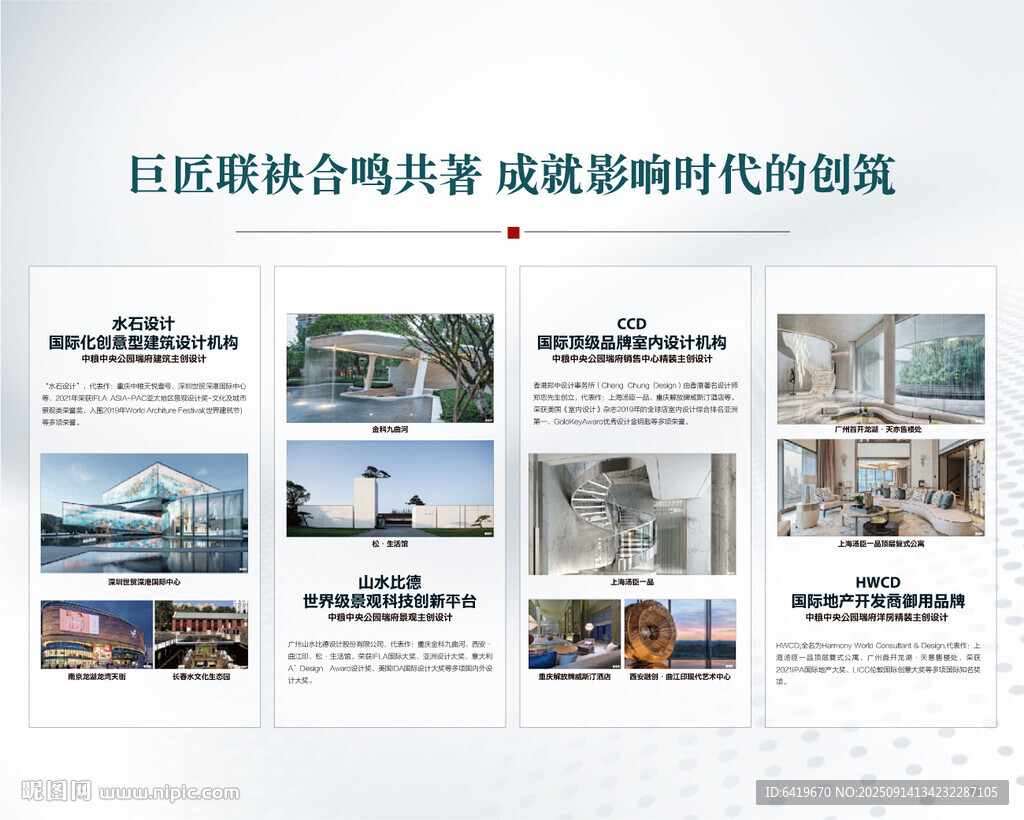 巨匠联袂合鸣共著成就影响时代的