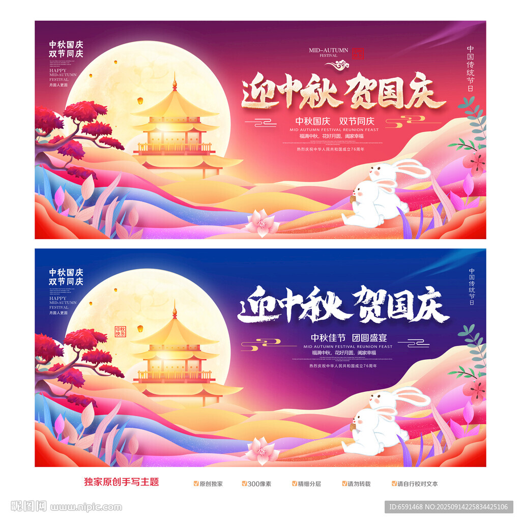 中秋国庆