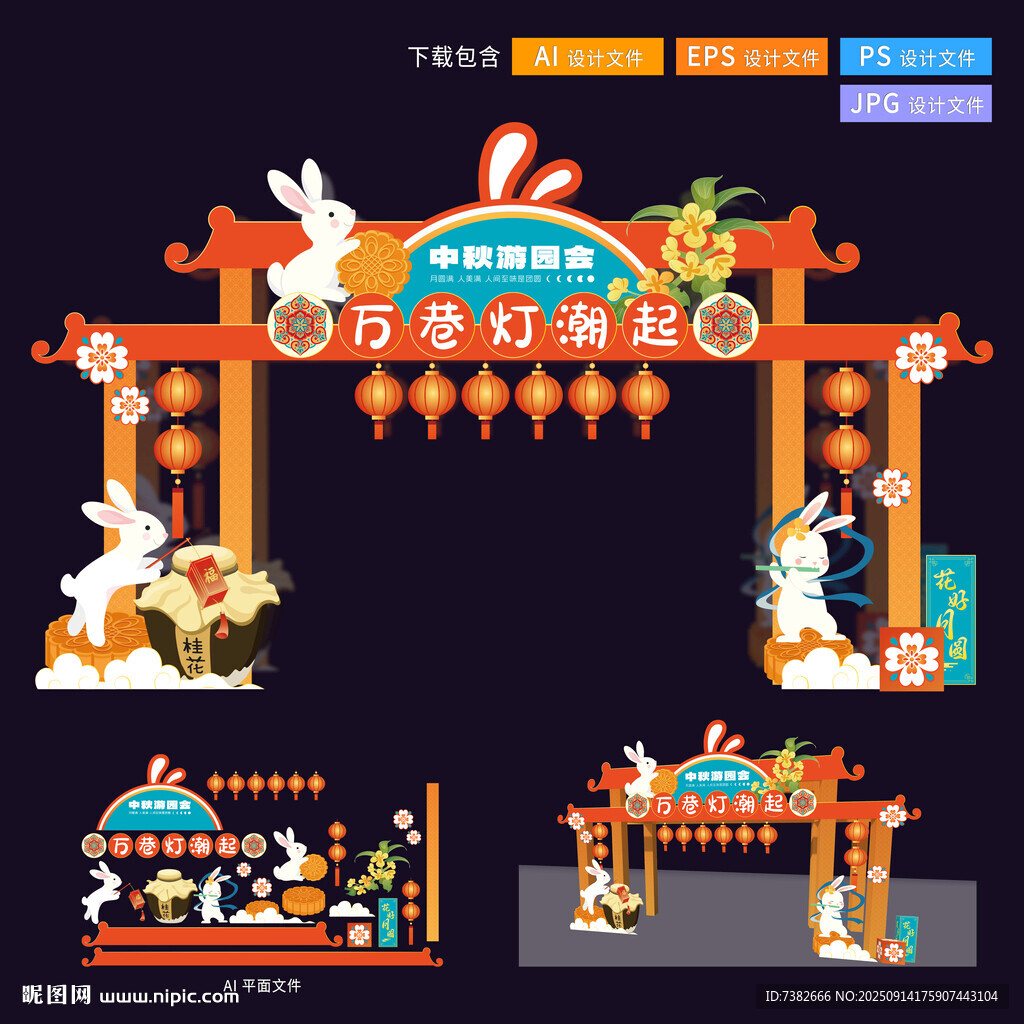中秋元宵灯会活动门头