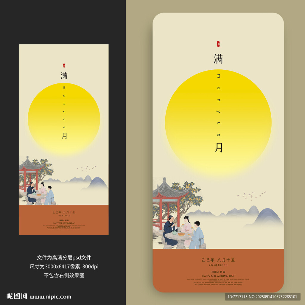 中秋节