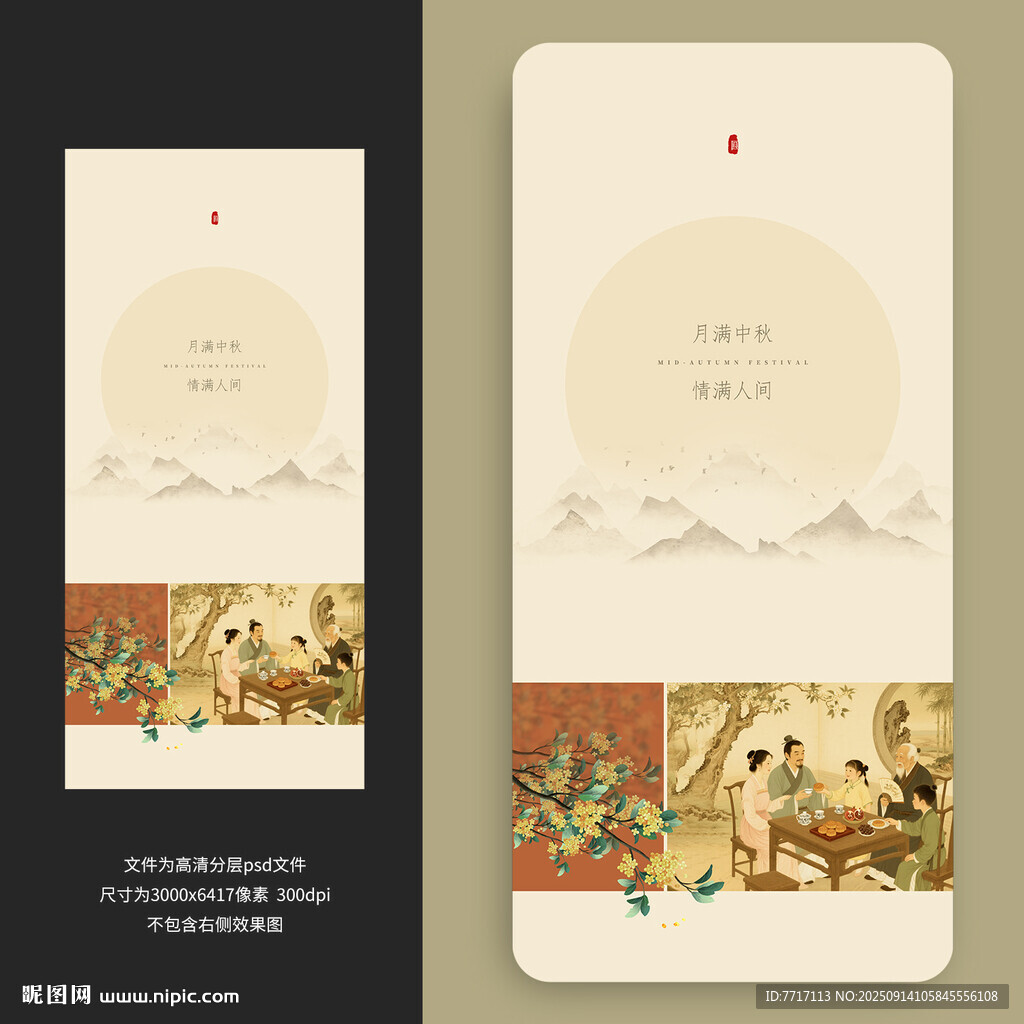 中秋节