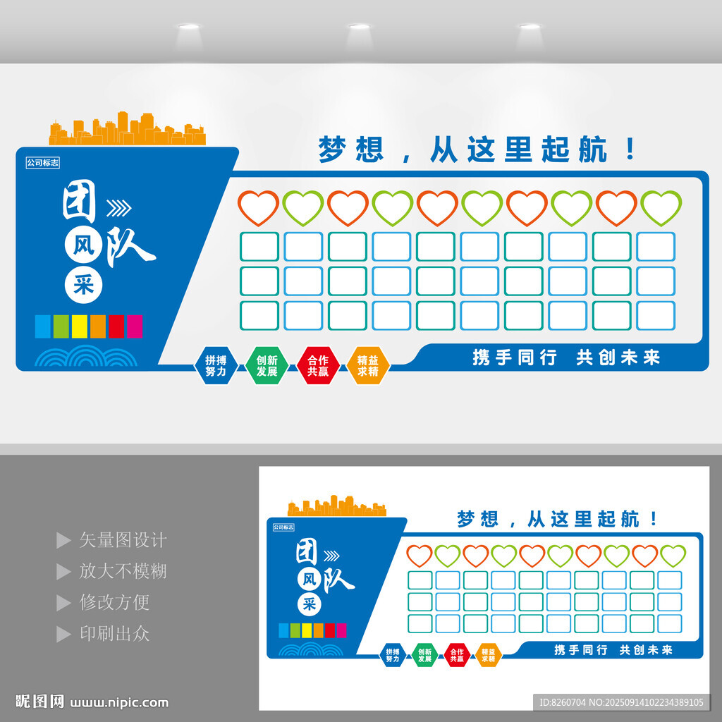团队风采文化墙
