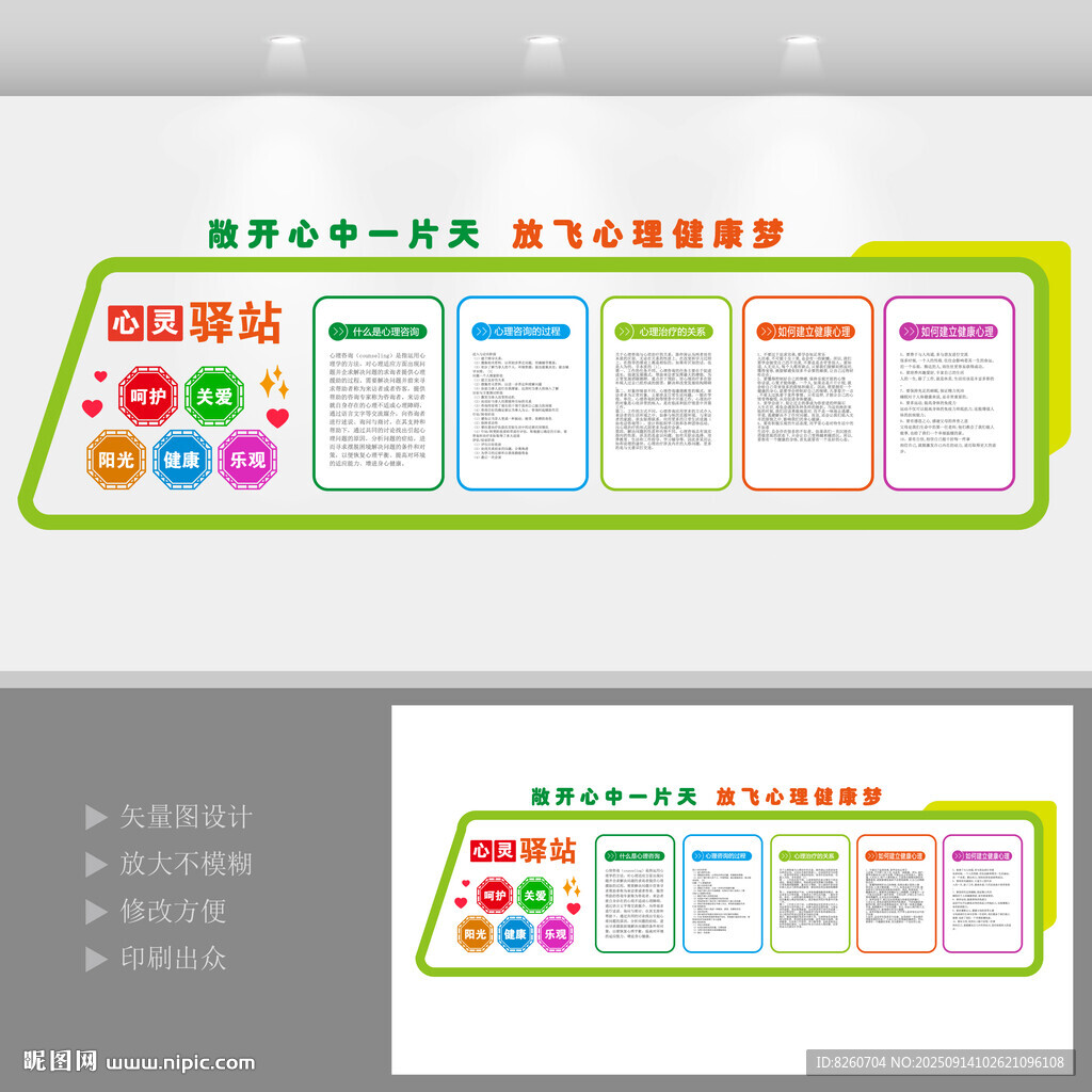 心灵驿站规章制度