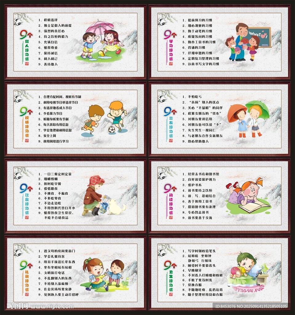 小学文化展板