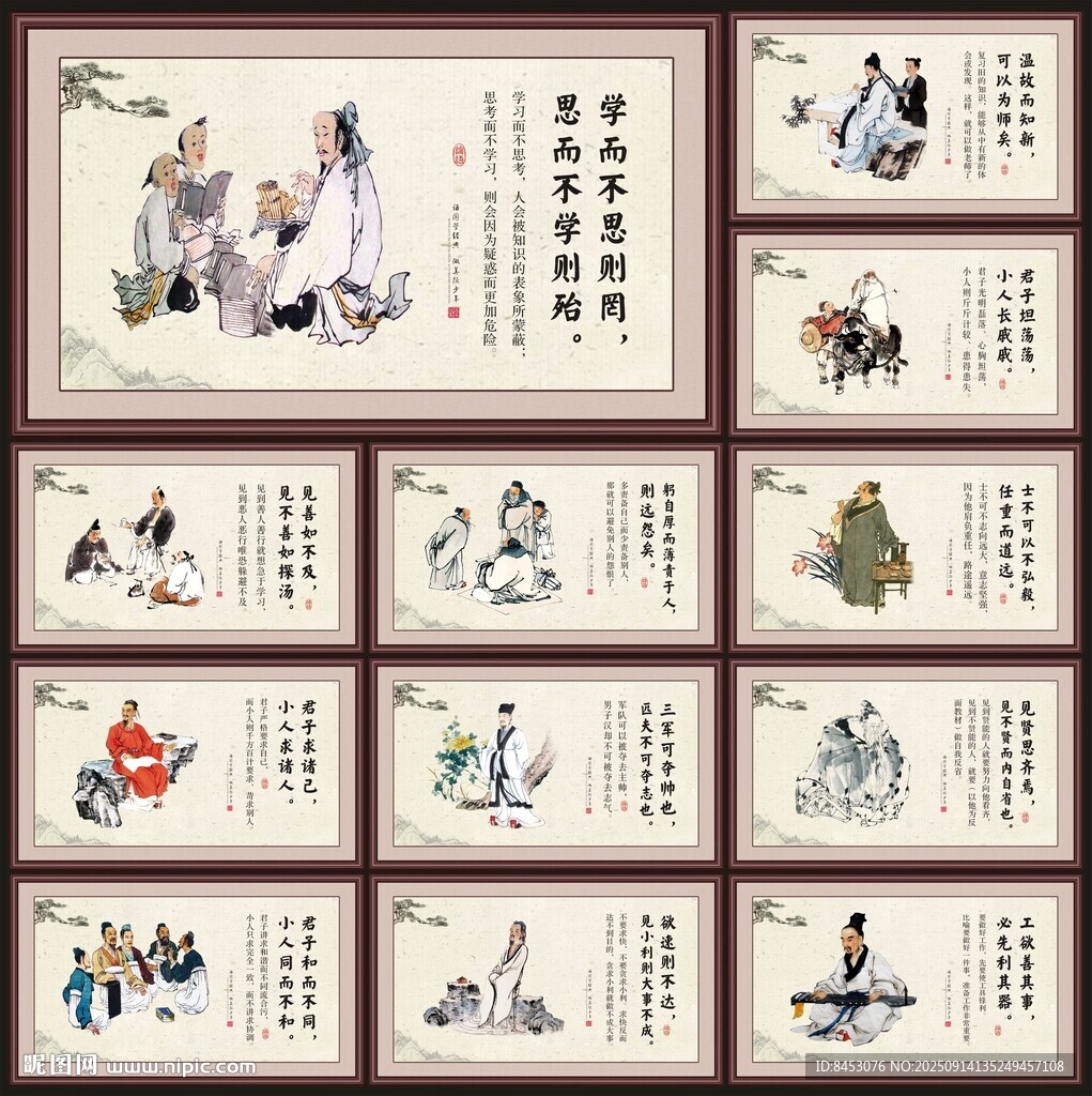 论语展板