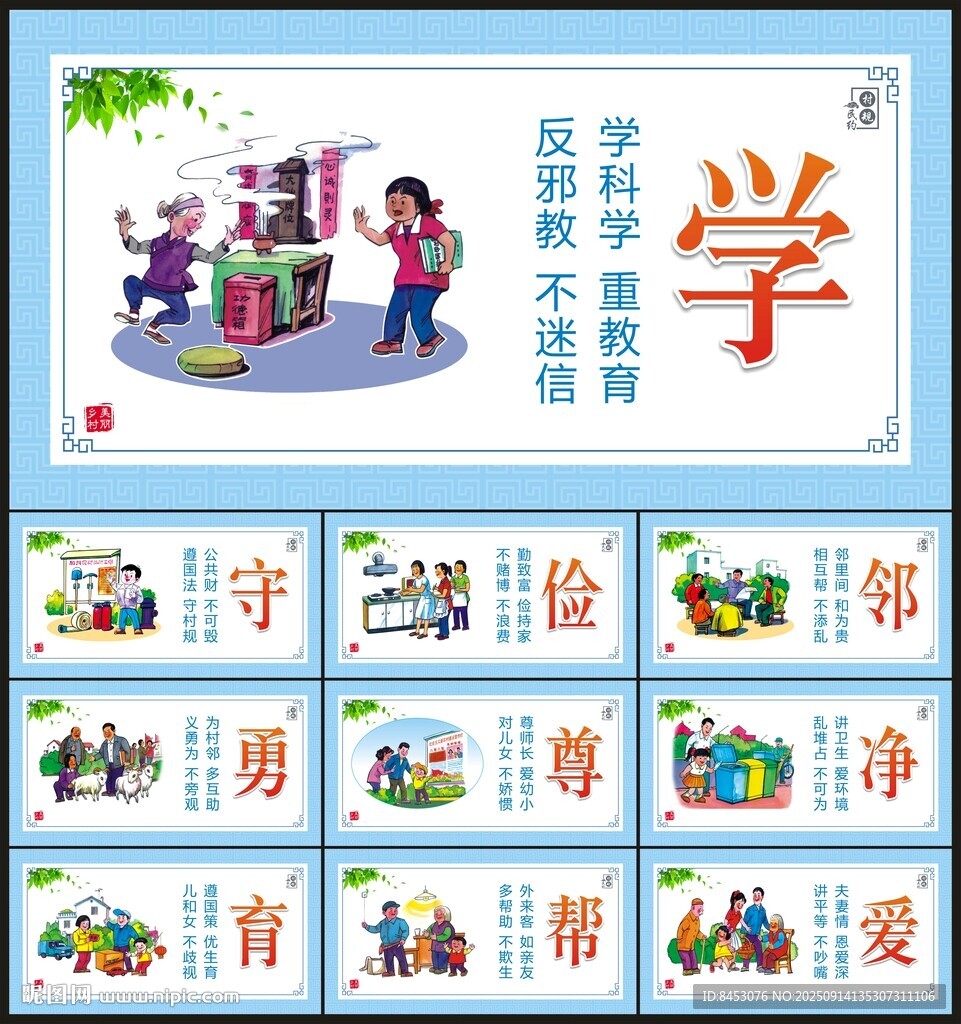 村规民约展板