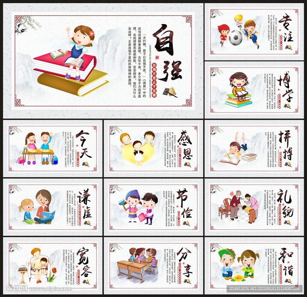 校园文化