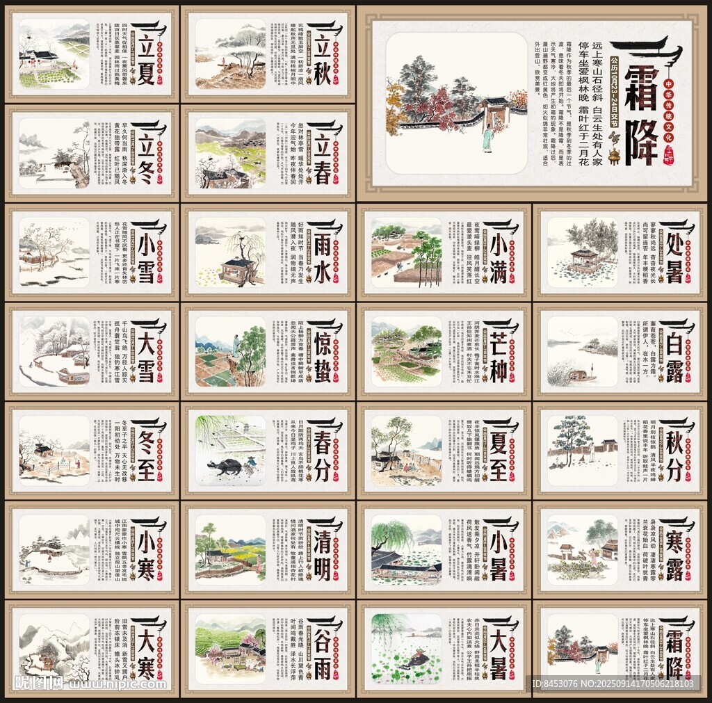 二十四节气文化墙