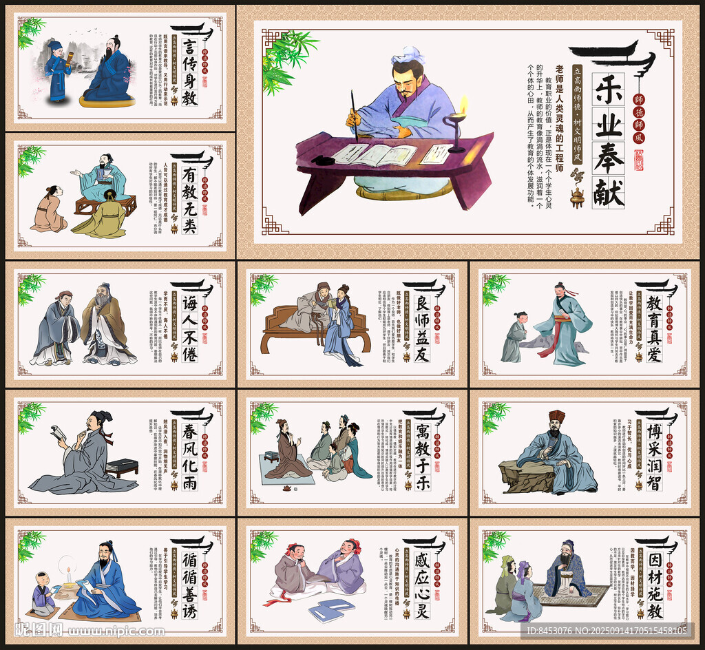 师德师风文化墙