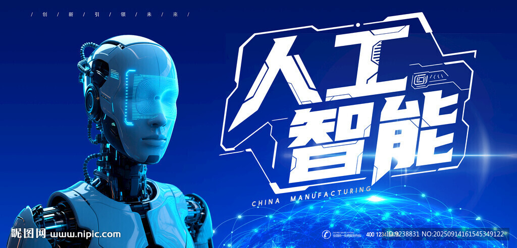 人工智能