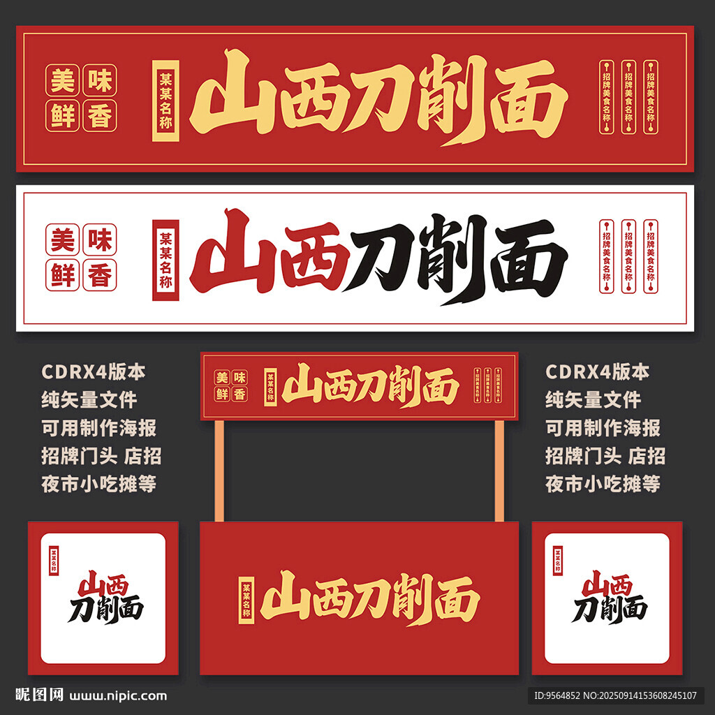 山西刀削面