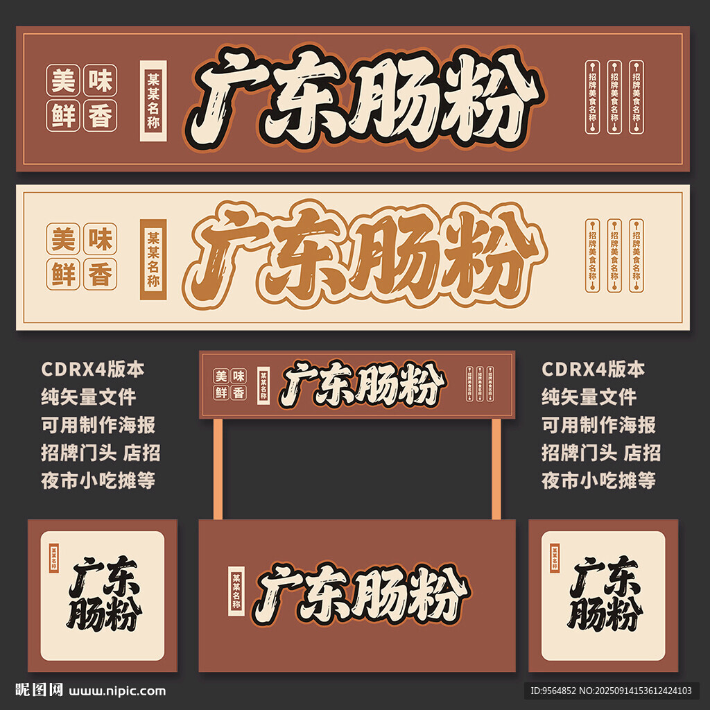 广东肠粉