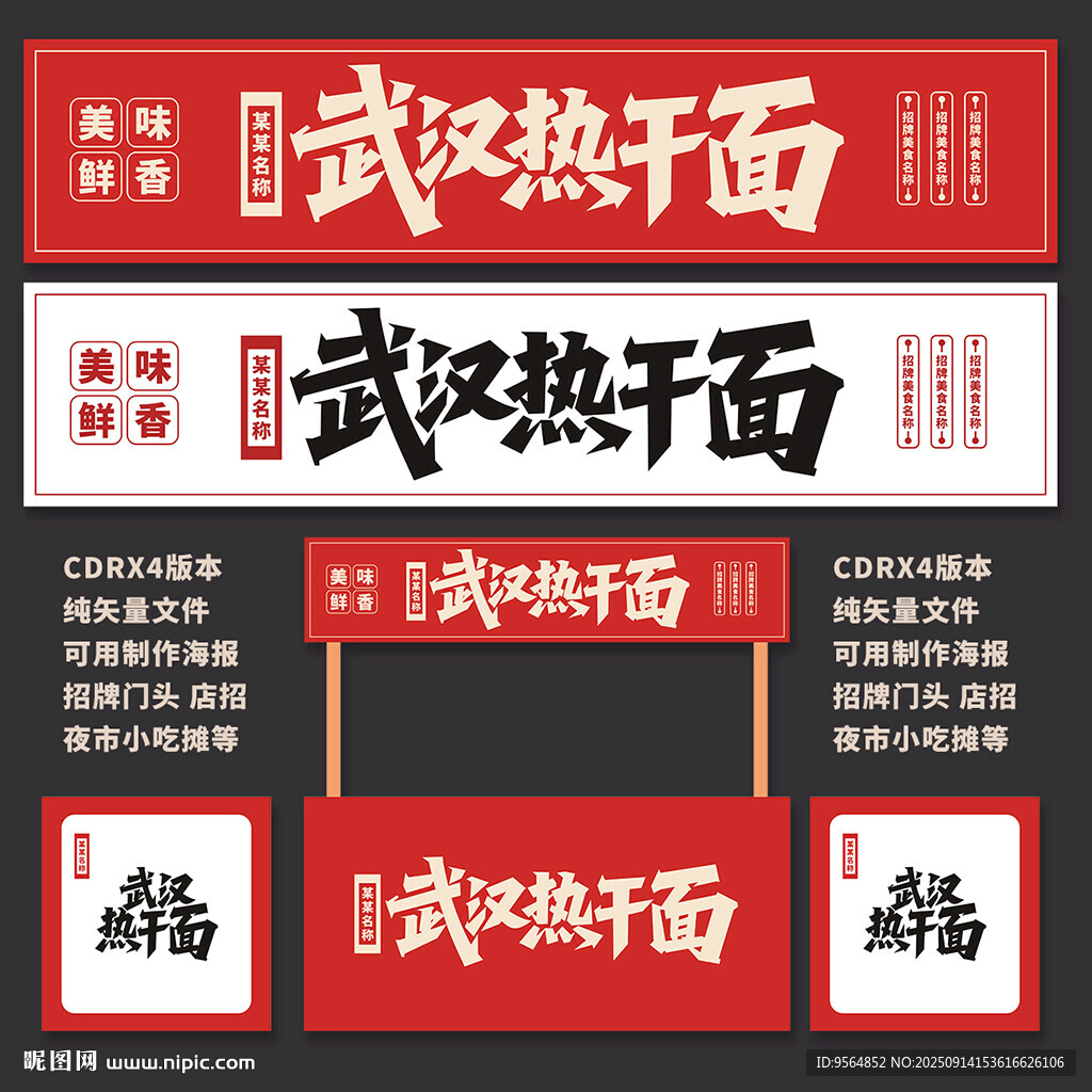 武汉热干面