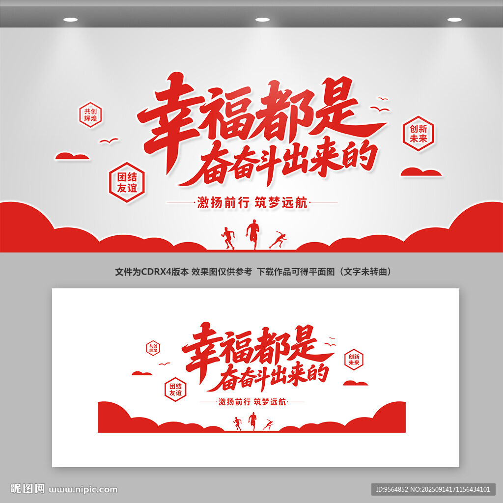 励志标语口号文化墙