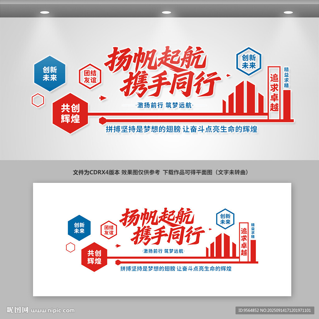 企业标语口号文化墙