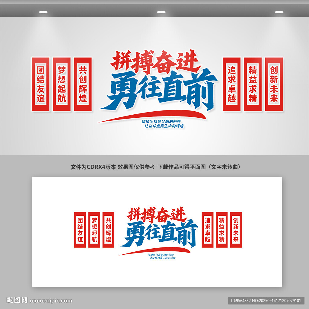 企业文化墙