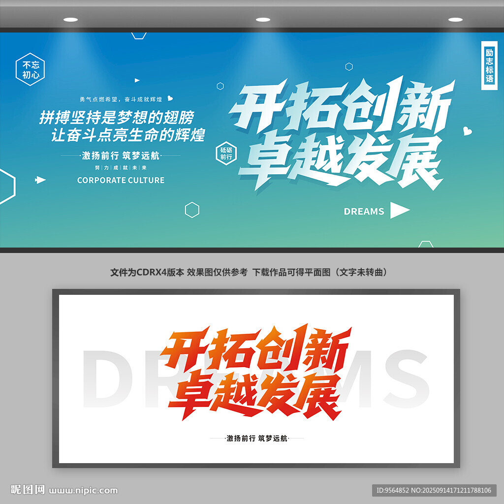 企业励志标语