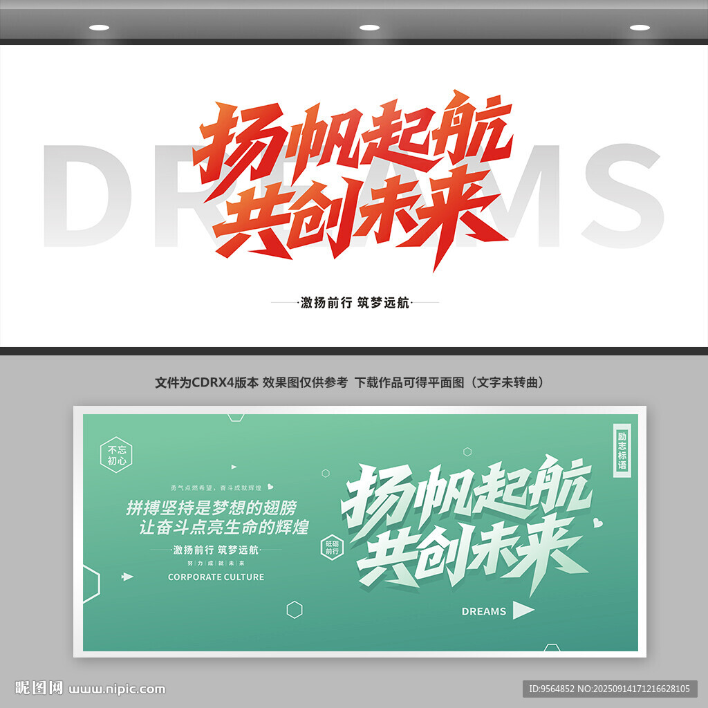 企业文化标语海报