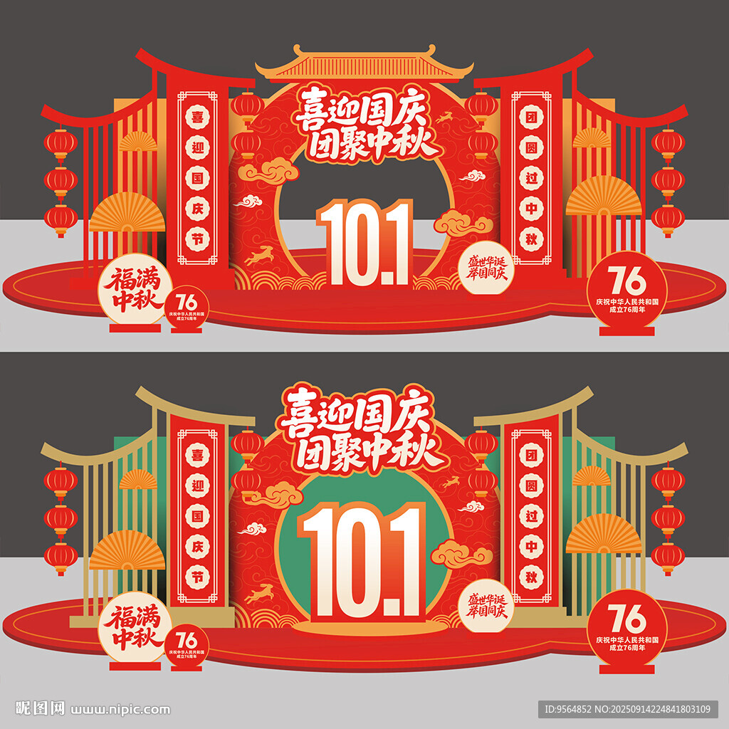 中秋国庆美陈