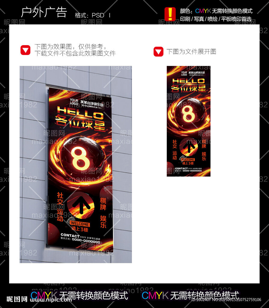 台球广告