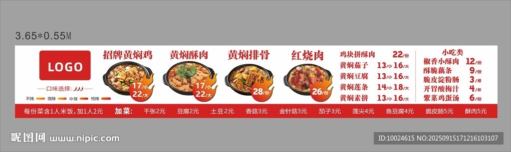 黄焖鸡系列价目表