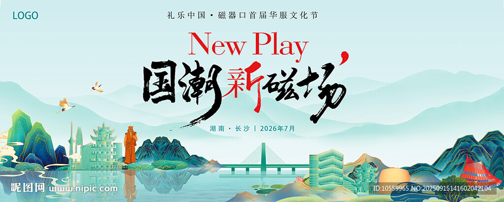 国潮背景